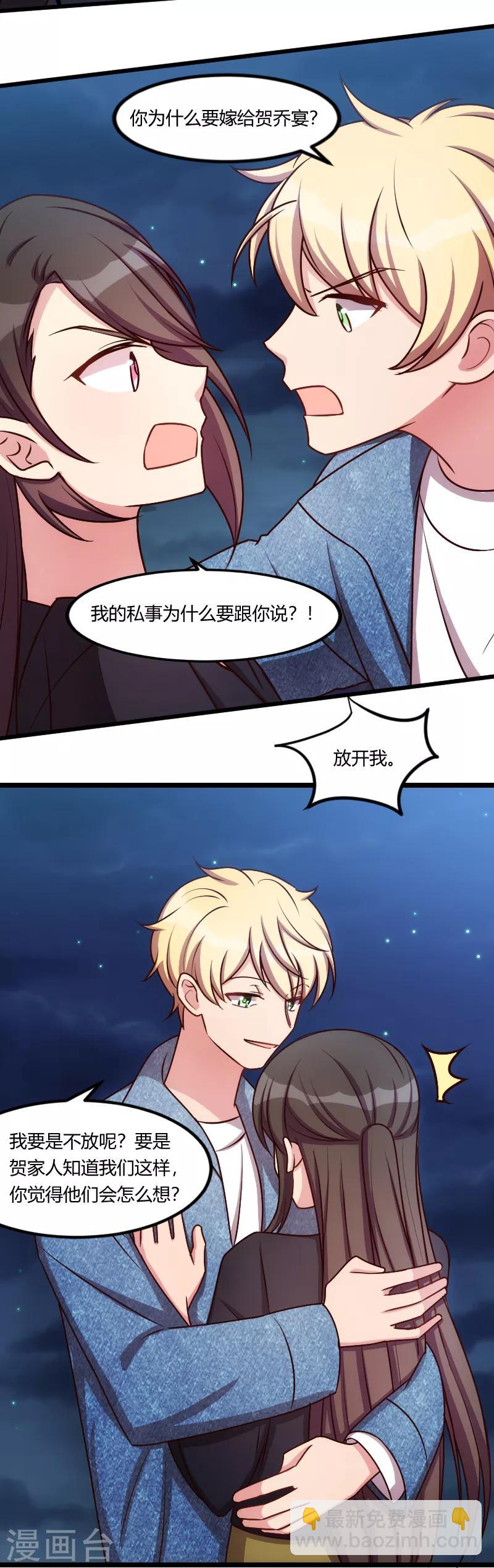 第153话 你为什么嫁给他！-第153话