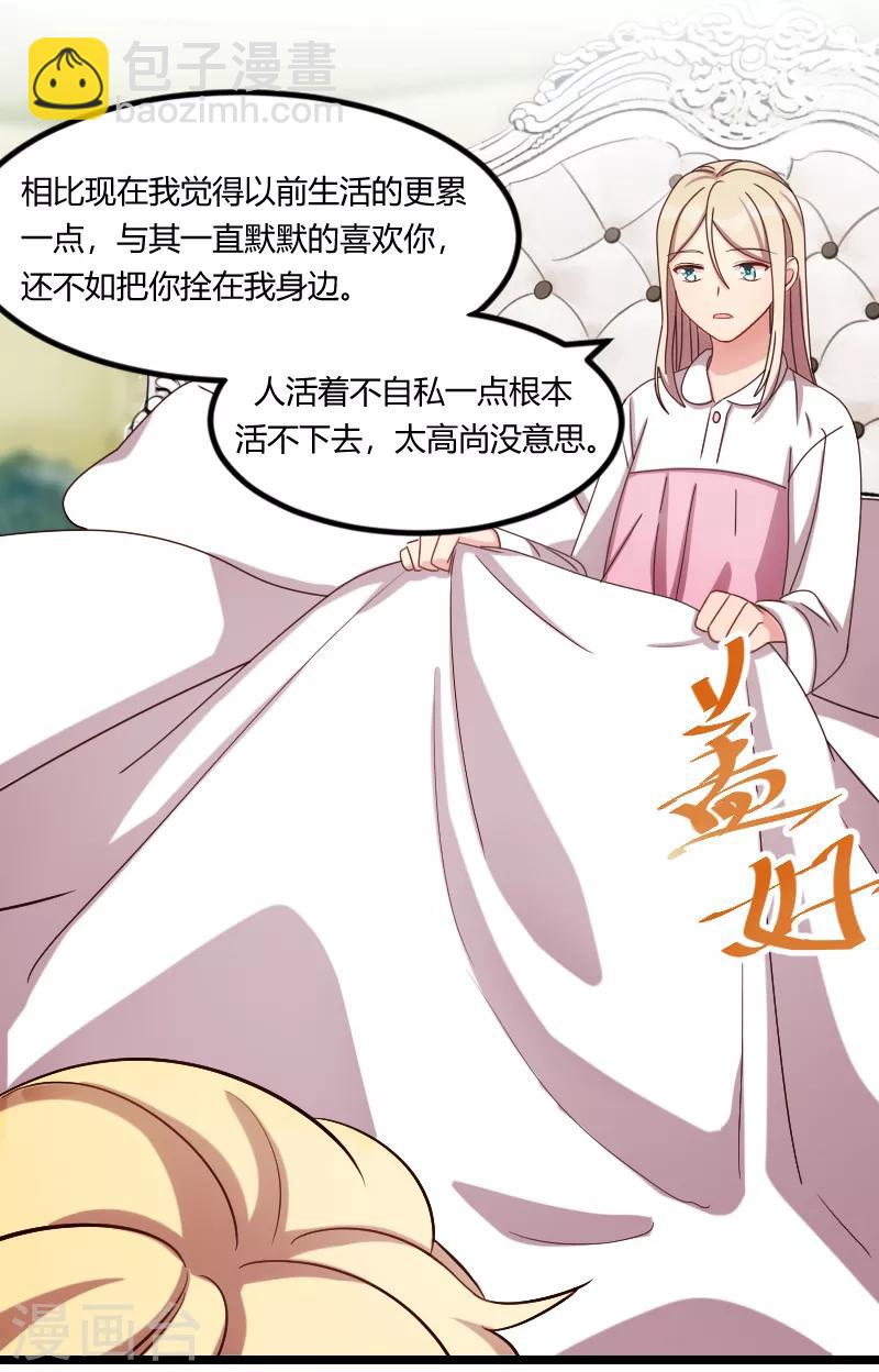 第155话 如果她还活着呢？-第155话