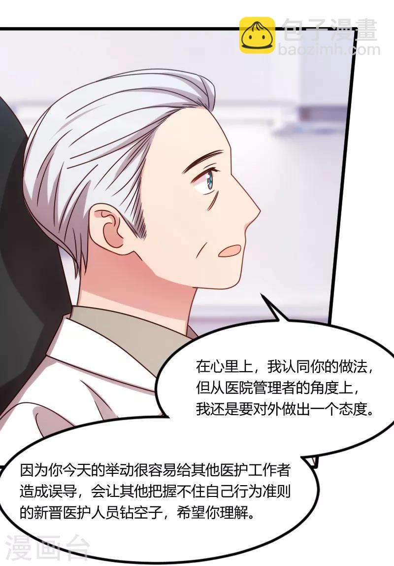 第159话 我是个医生-第159话