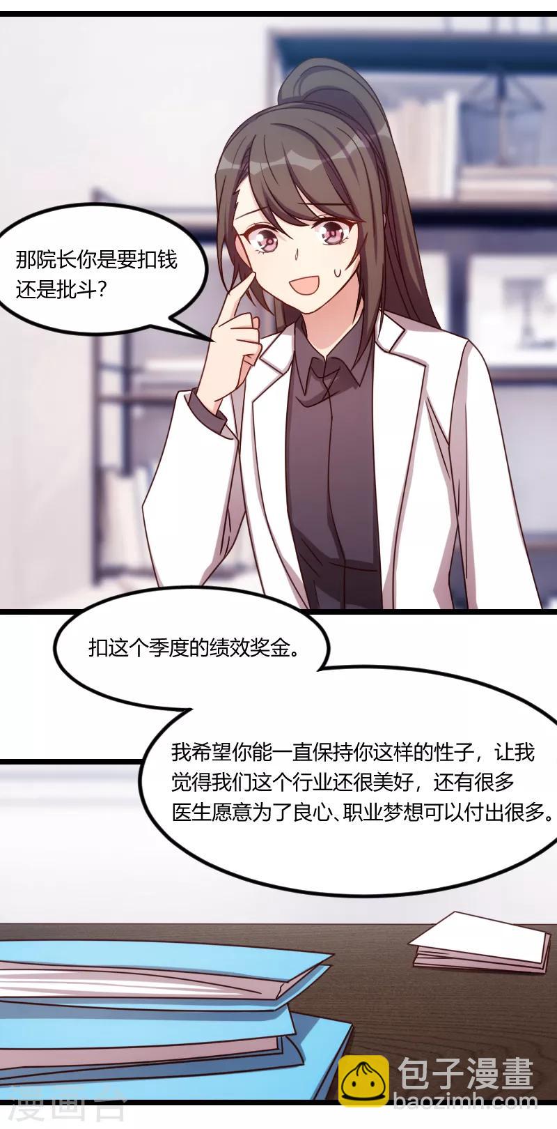 第159话 我是个医生-第159话