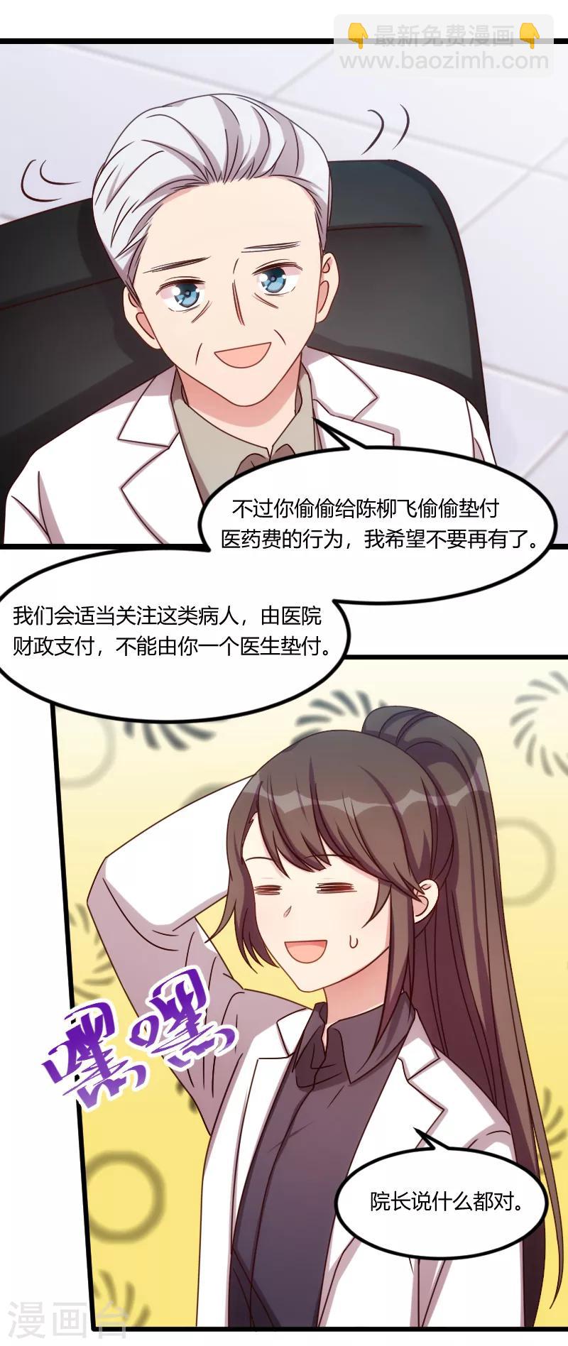 第159话 我是个医生-第159话
