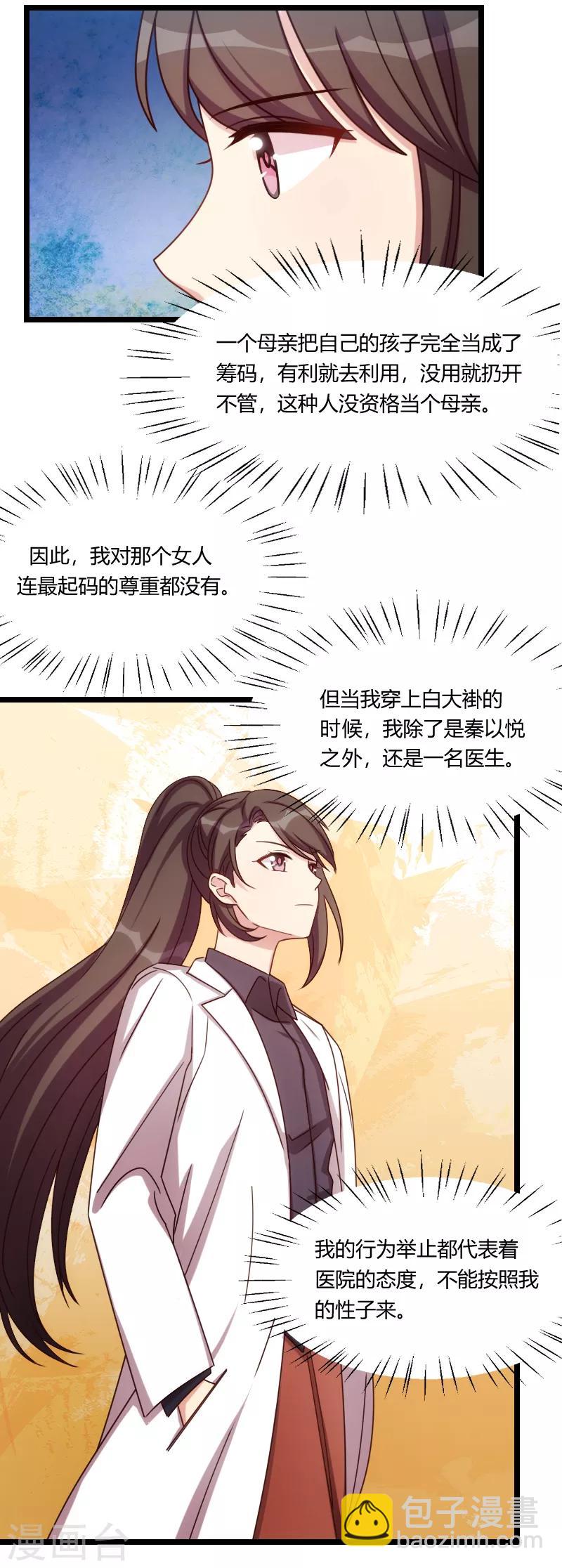 第159话 我是个医生-第159话