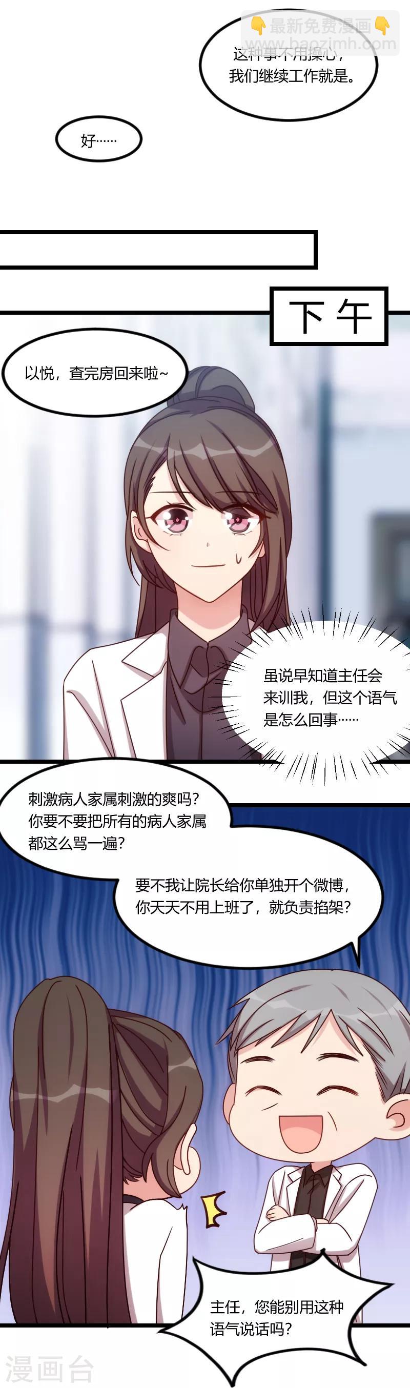 第159话 我是个医生-第159话