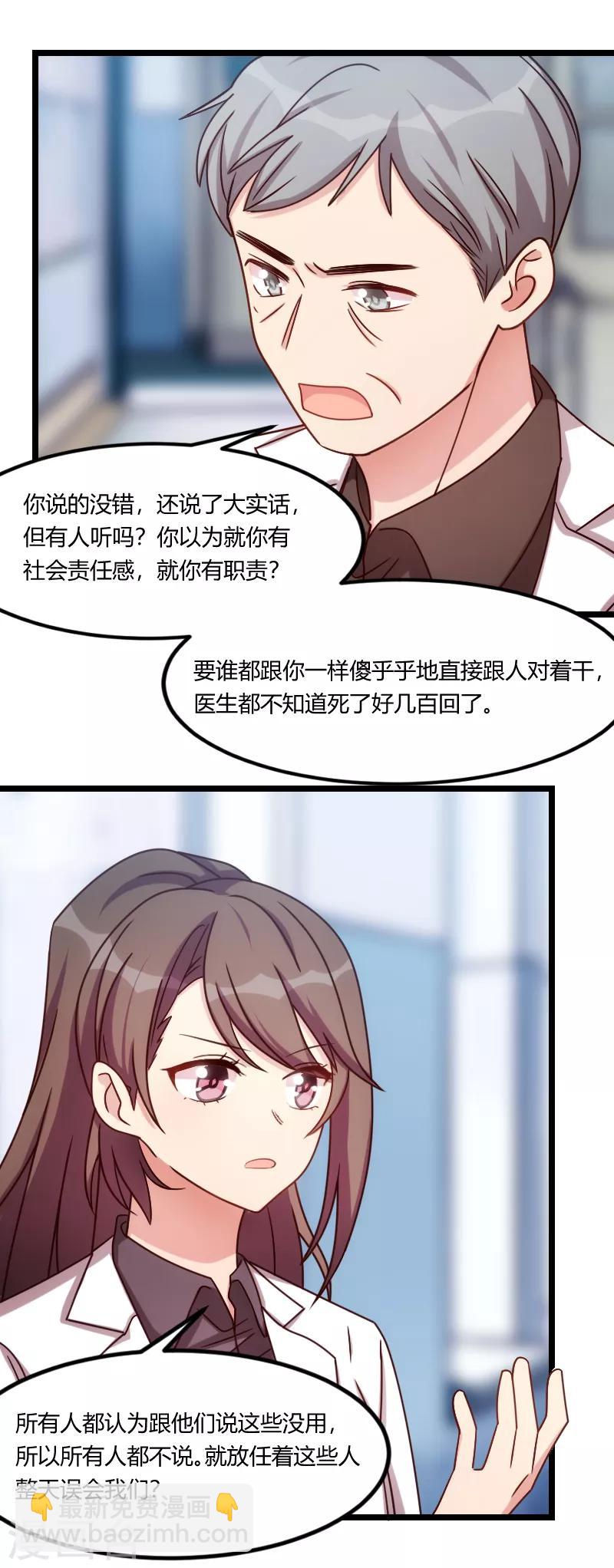 第159话 我是个医生-第159话