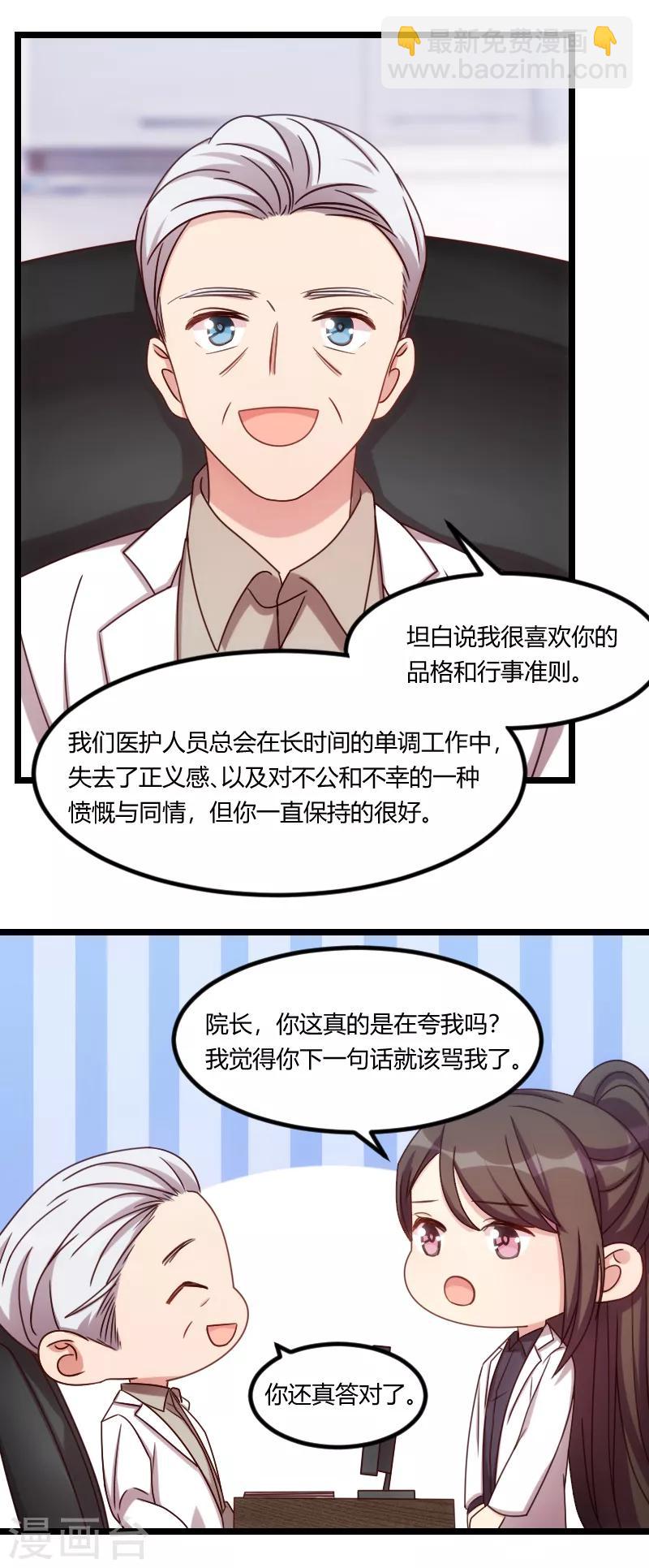 第159话 我是个医生-第159话