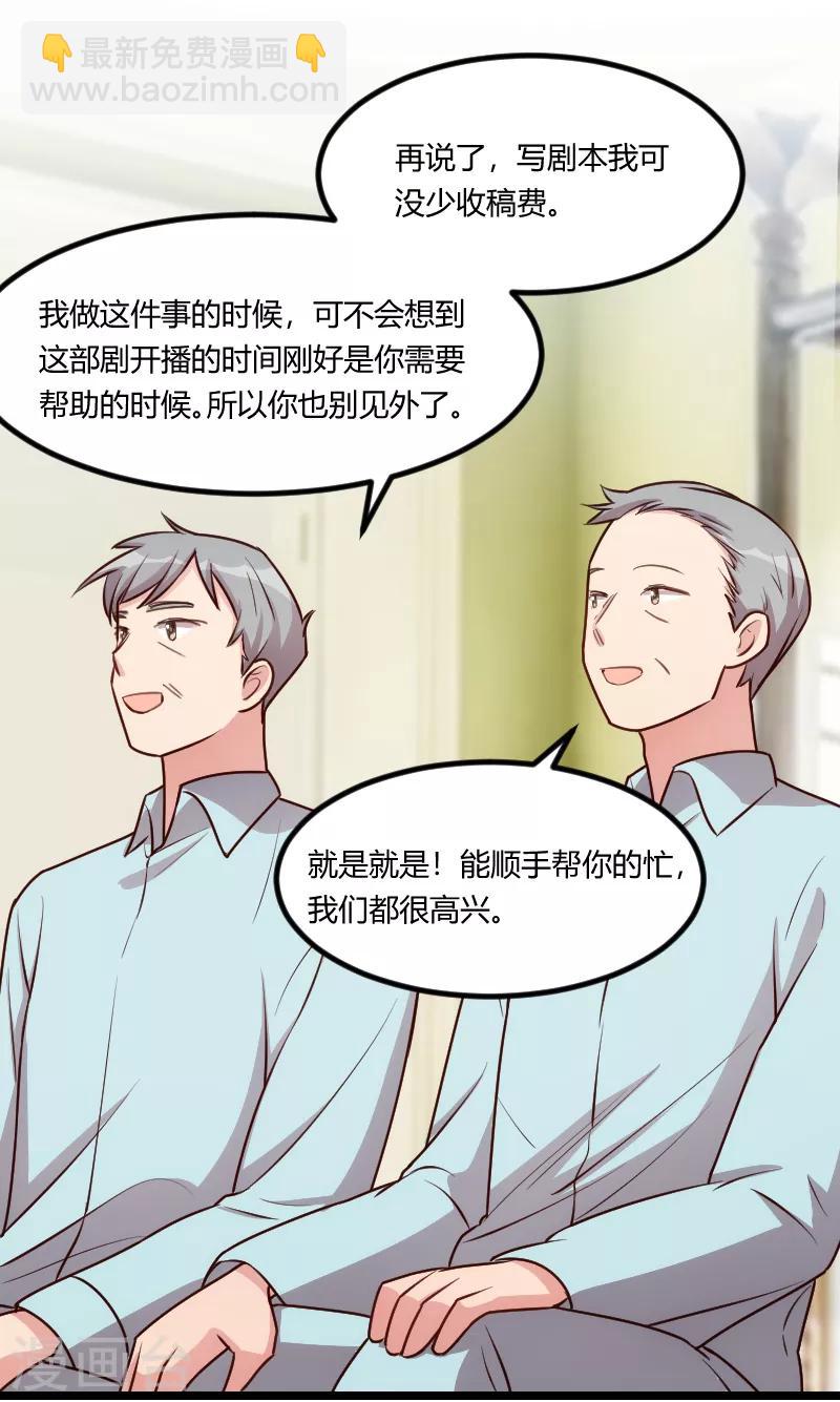 第163话 要火了吗？-第163话