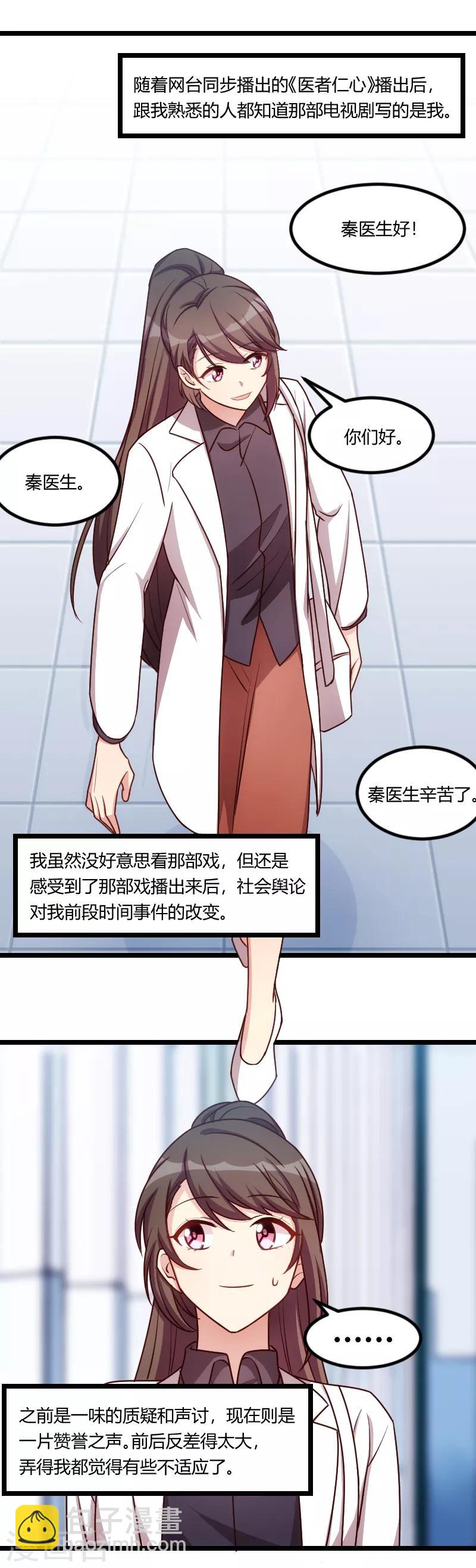 第163话 要火了吗？-第163话