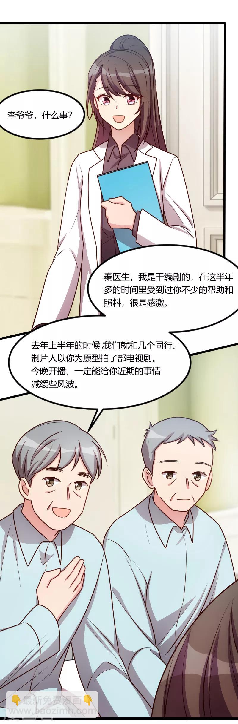 第163话 要火了吗？-第163话