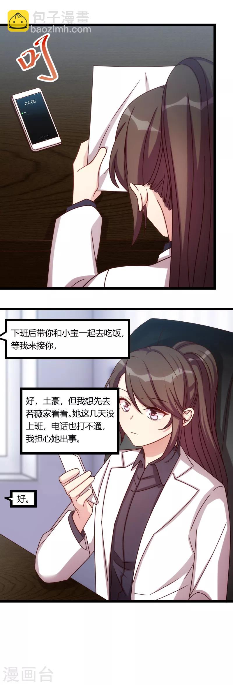 第171话 意外的消息-第171话