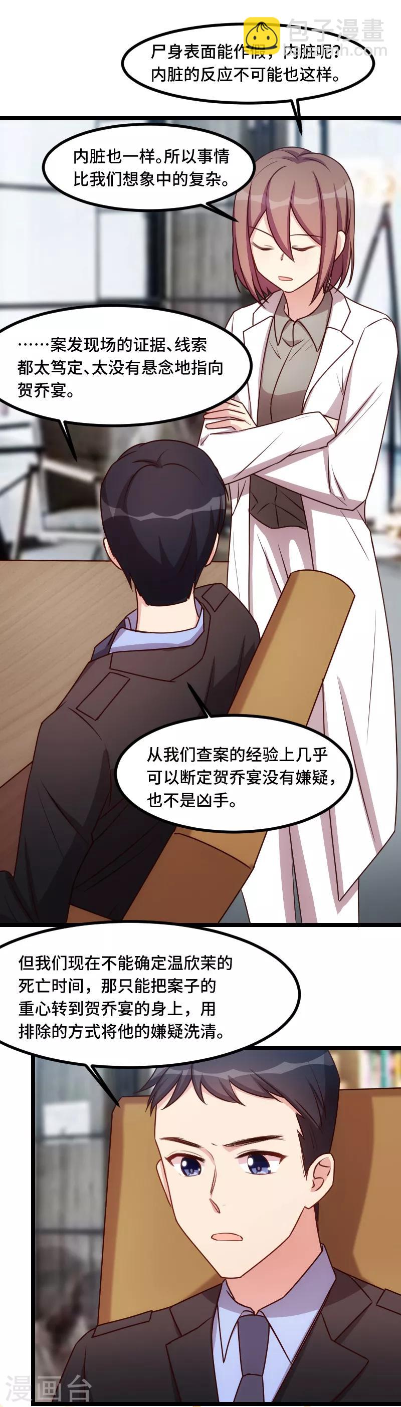 第181话 贺少可是万能的-第181话