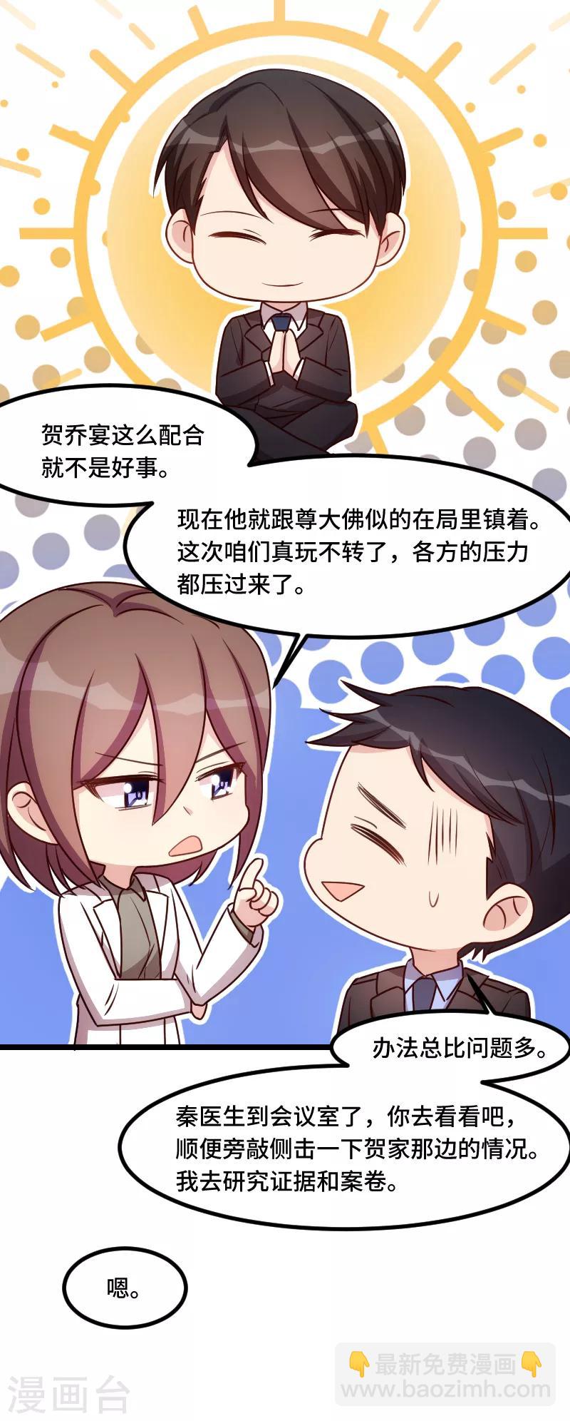 第181话 贺少可是万能的-第181话