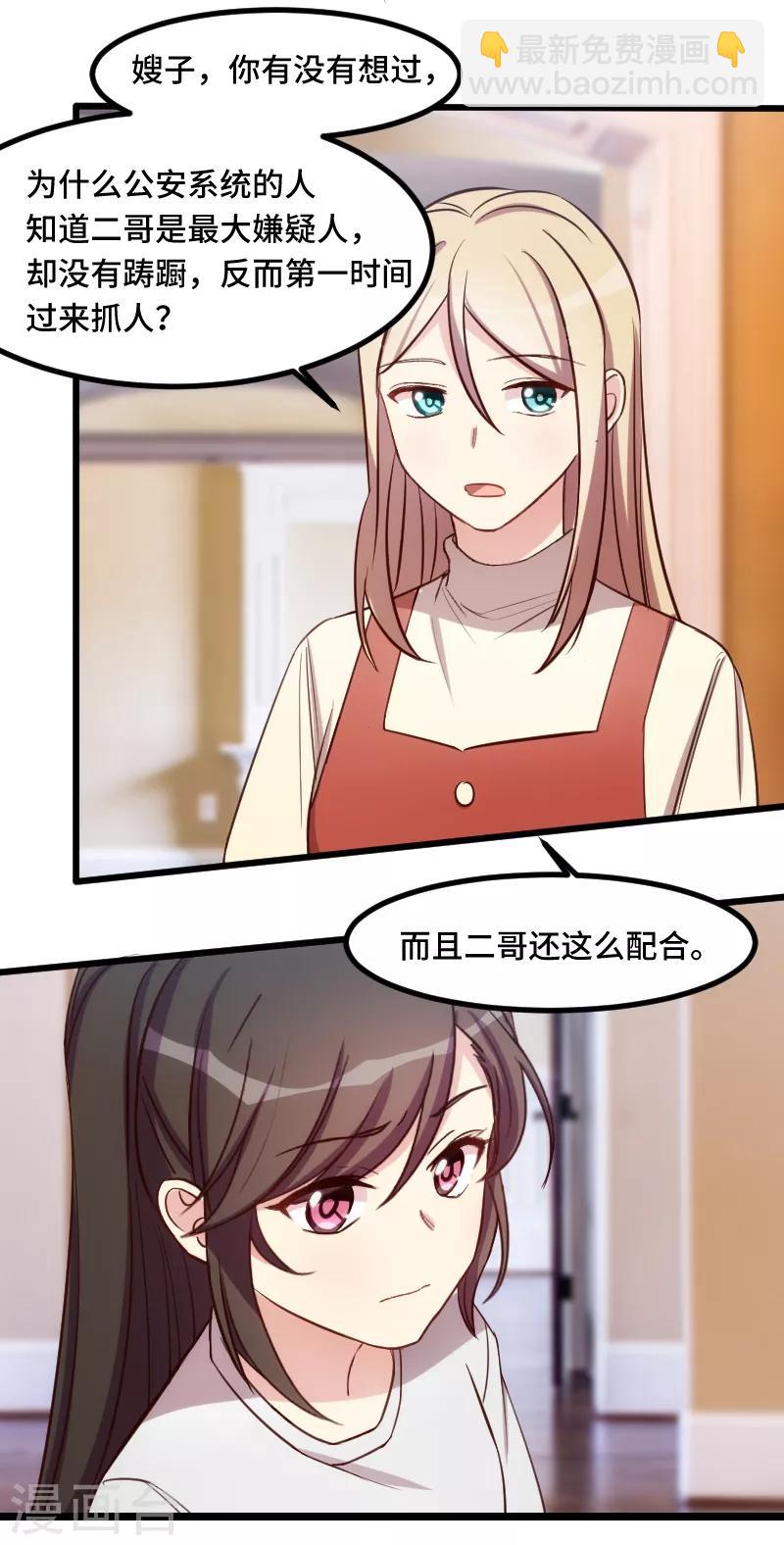 第181话 贺少可是万能的-第181话
