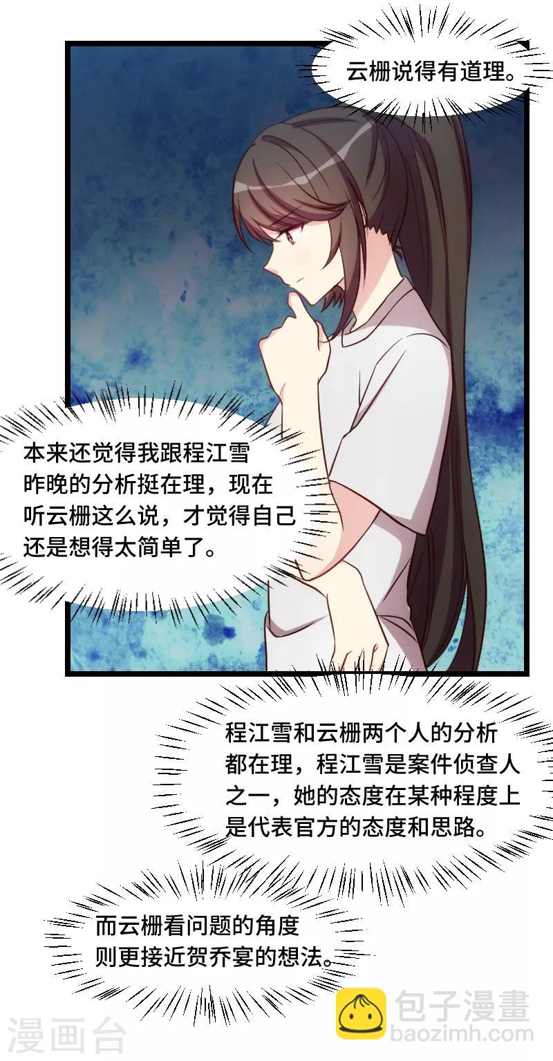 第181话 贺少可是万能的-第181话
