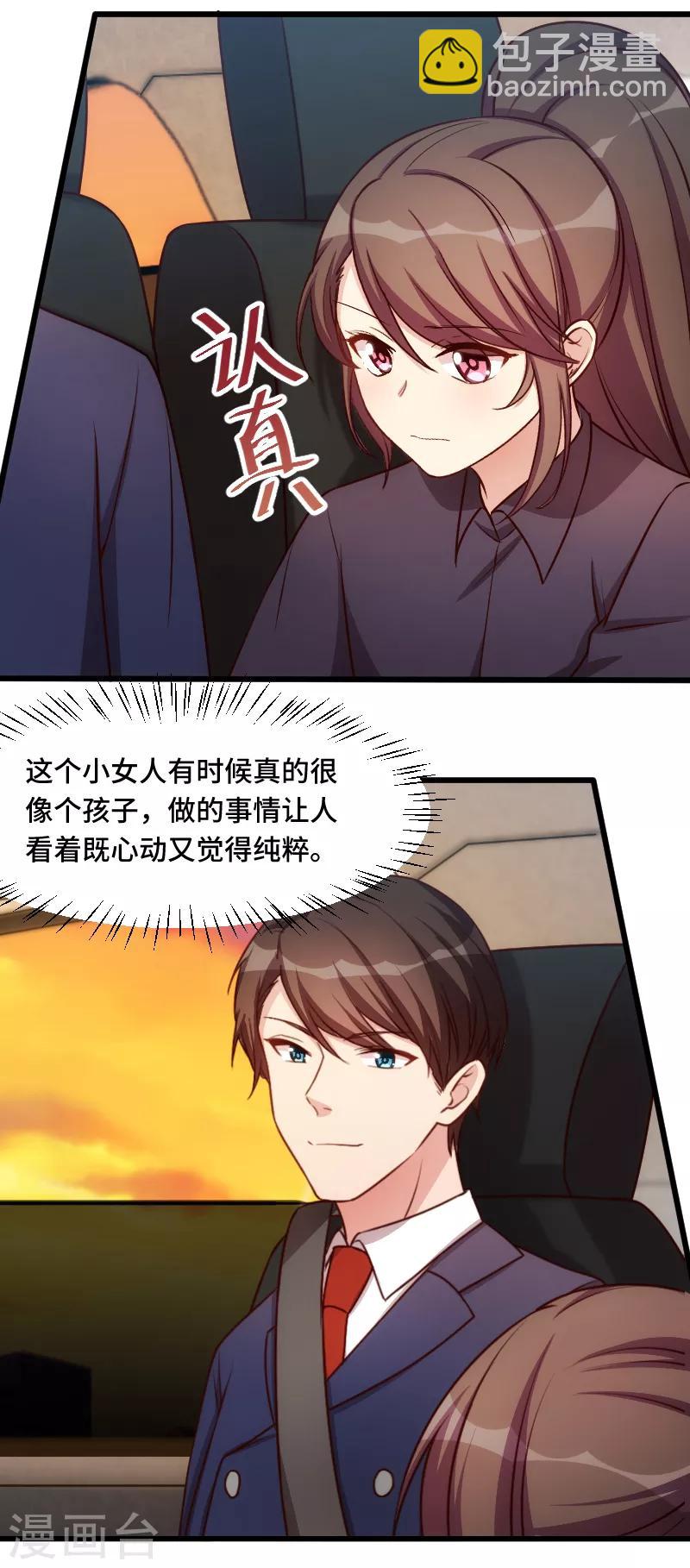 第187话 接老婆下班-第187话