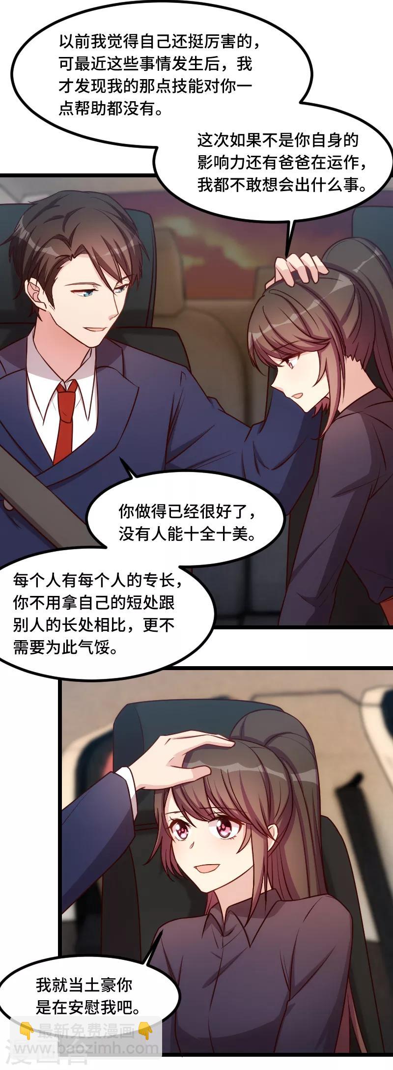 第187话 接老婆下班-第187话