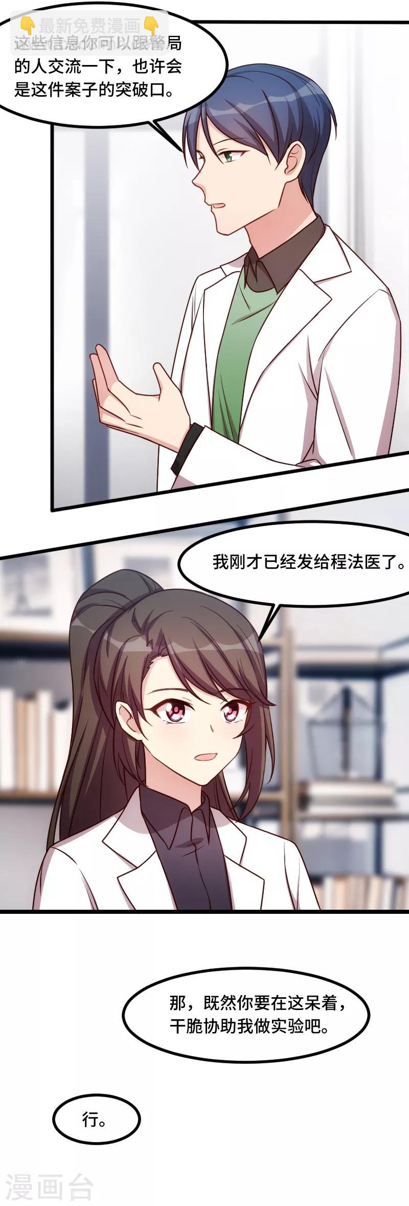 第187话 接老婆下班-第187话