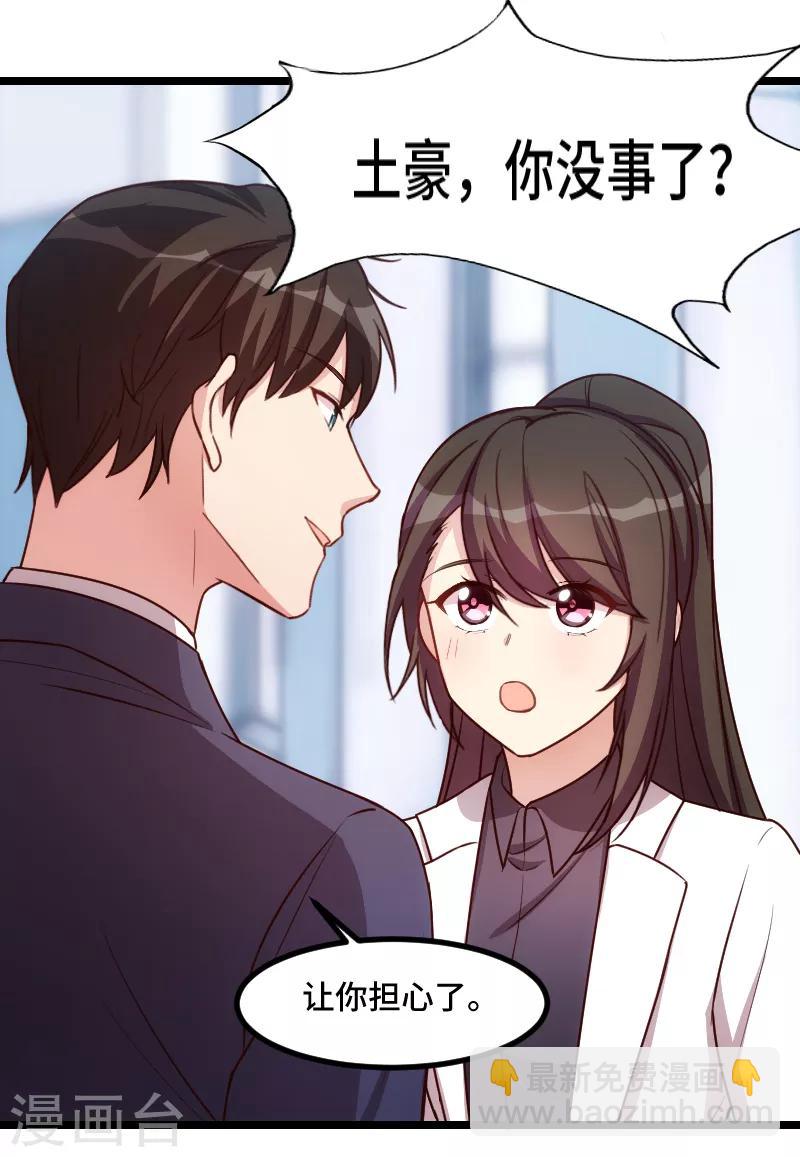 第187话 接老婆下班-第187话