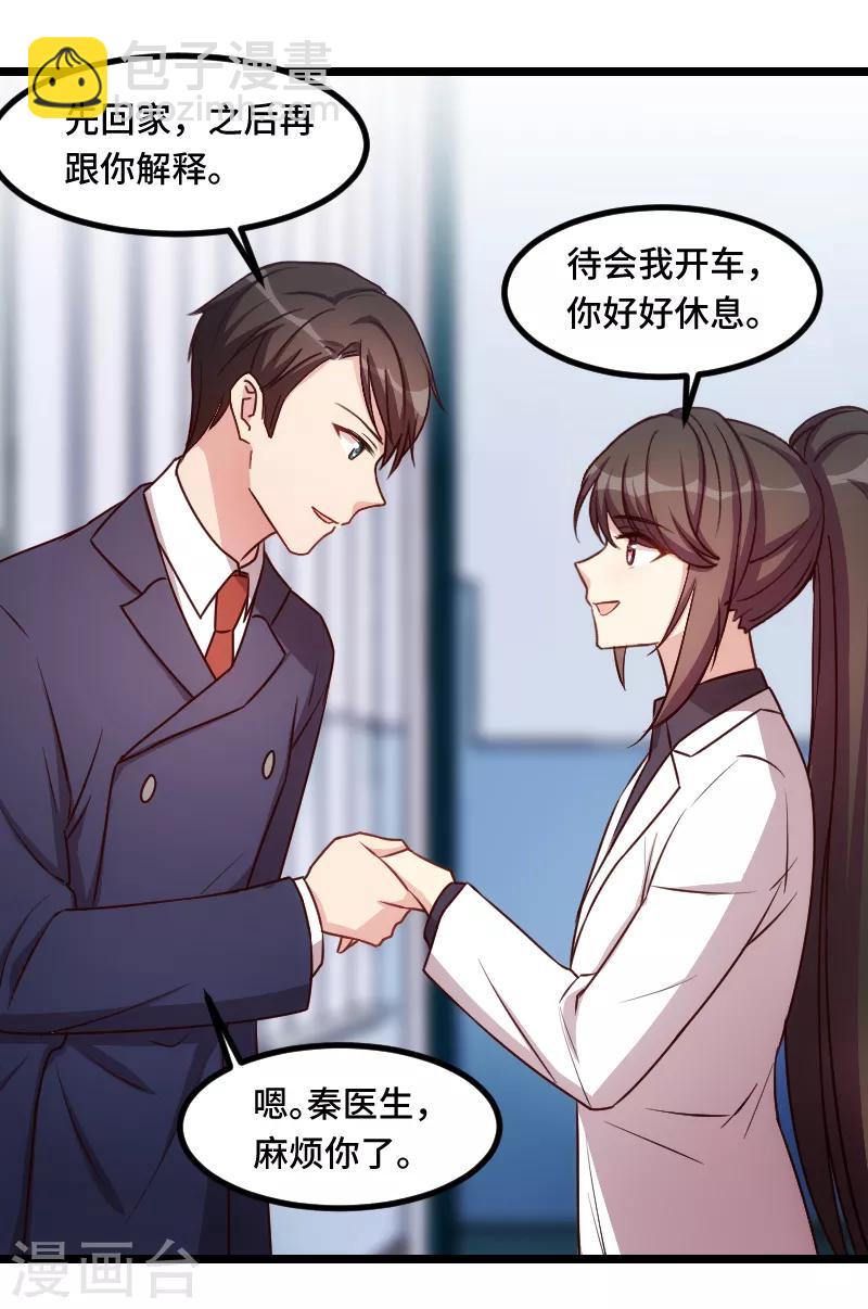第187话 接老婆下班-第187话