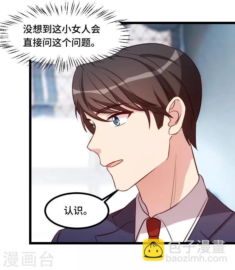 第189话 她是你前女友-第189话