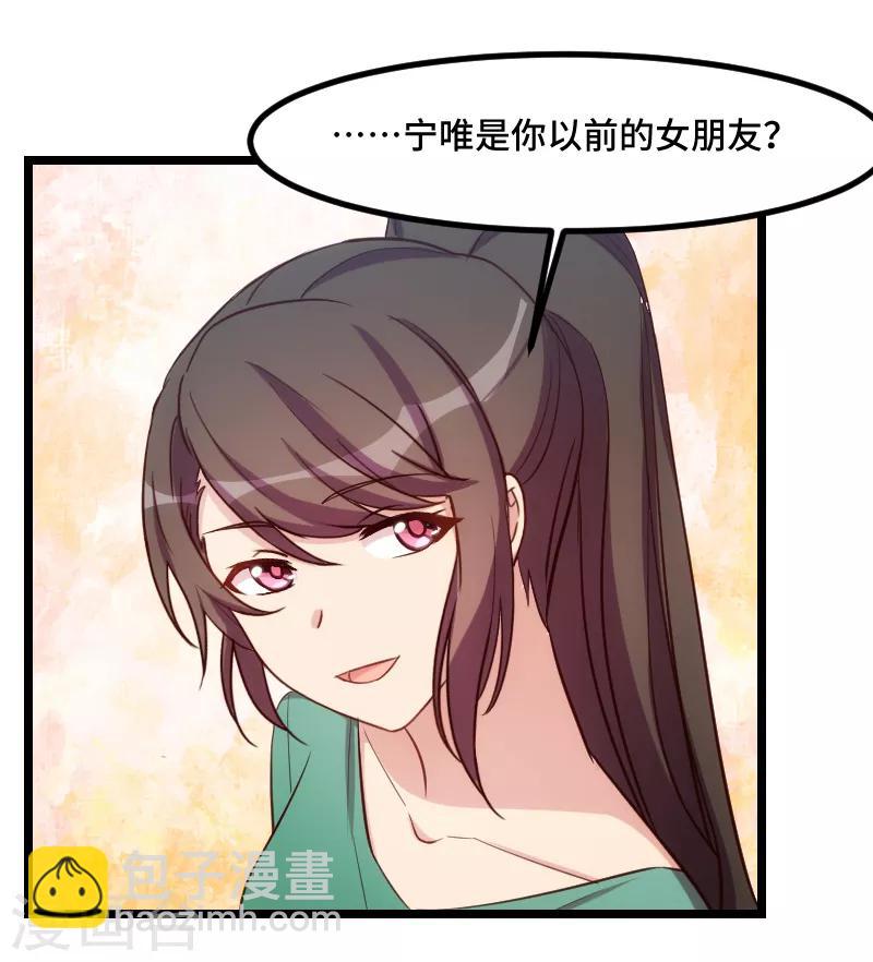 第189话 她是你前女友-第189话