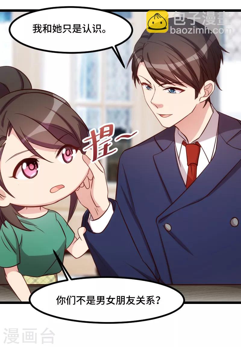 第189话 她是你前女友-第189话