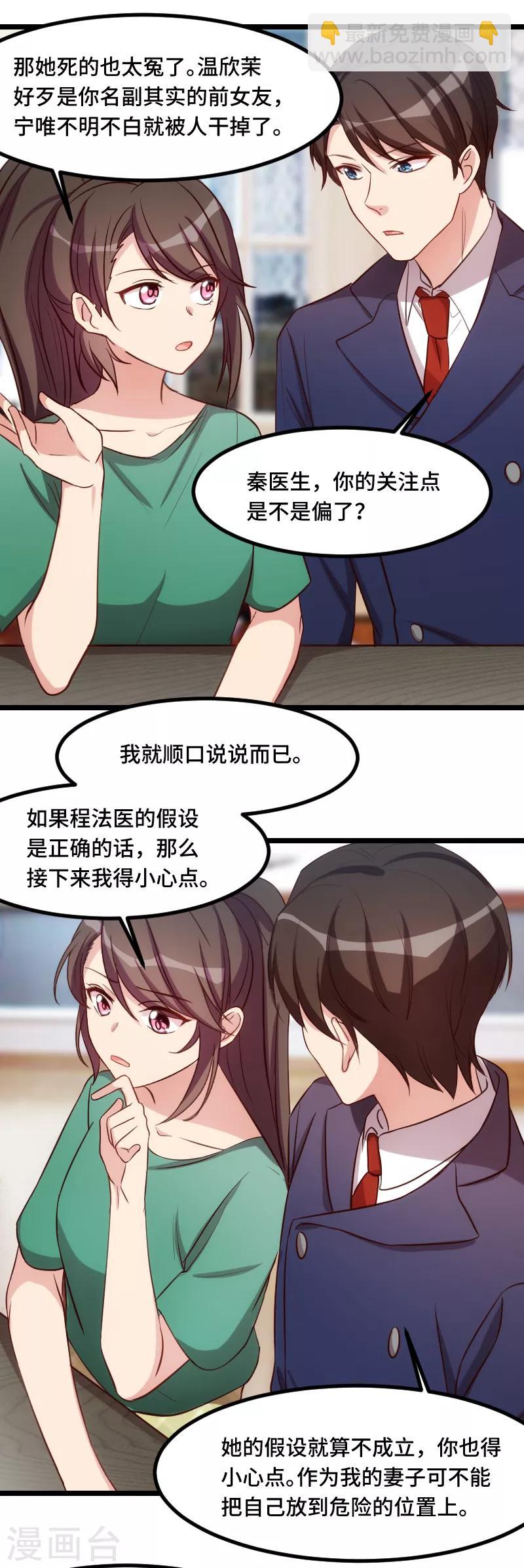第189话 她是你前女友-第189话