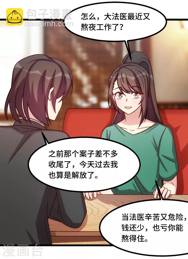 第193话 约见程法医-第193话