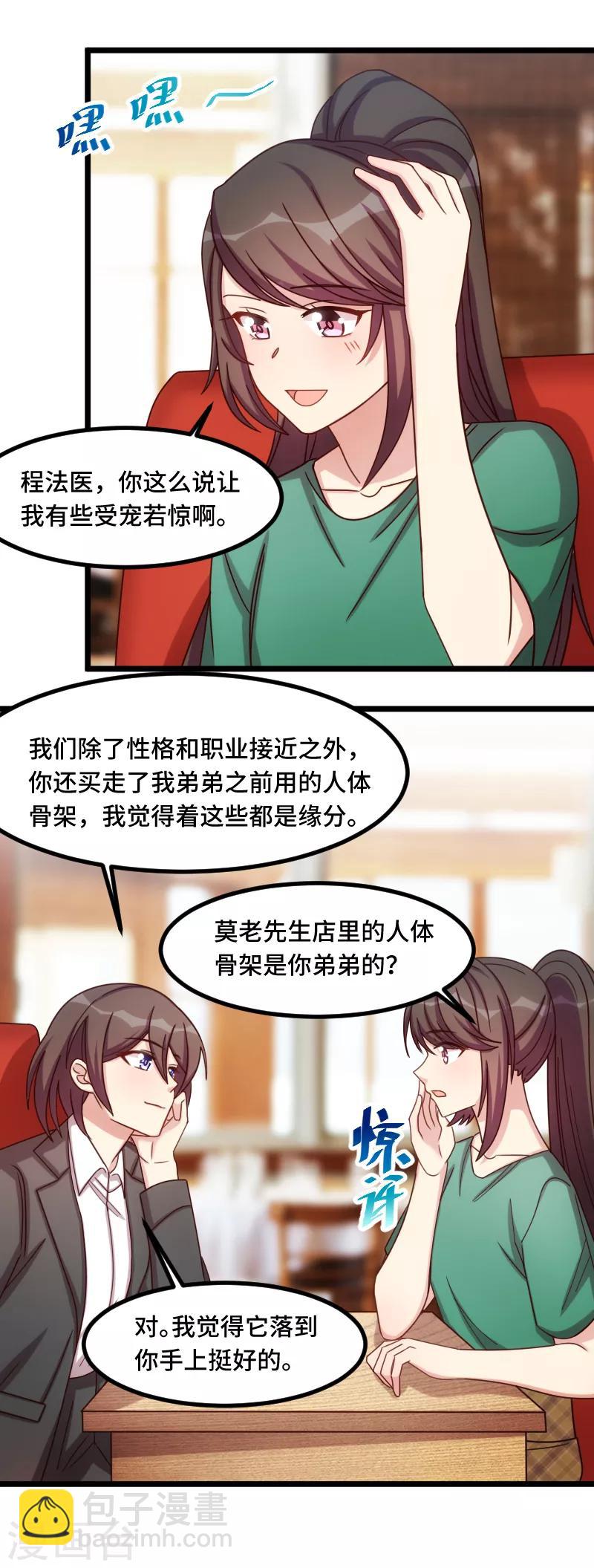 第193话 约见程法医-第193话