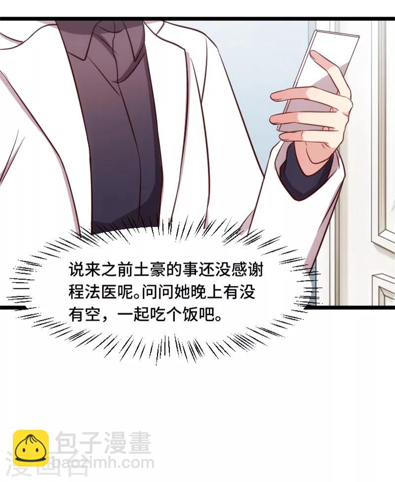 第193话 约见程法医-第193话