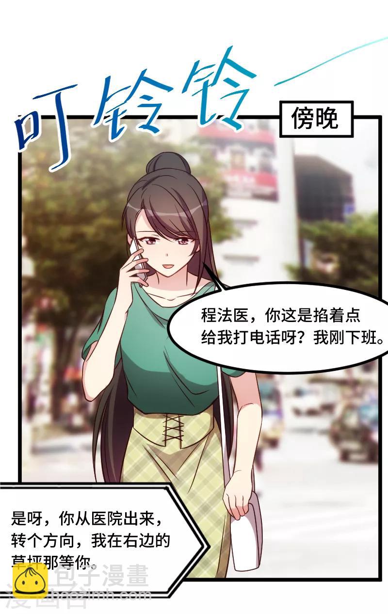 第193话 约见程法医-第193话