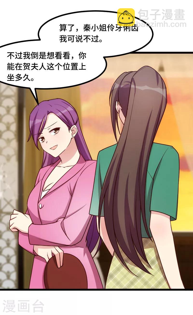 第195话 伶牙俐齿秦医生-第195话