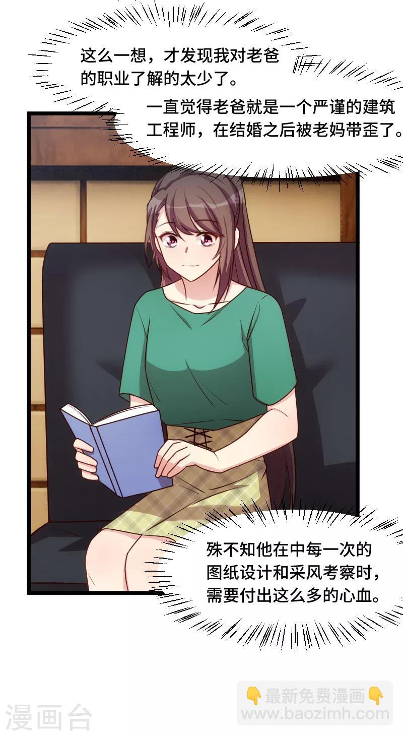 第195话 伶牙俐齿秦医生-第195话