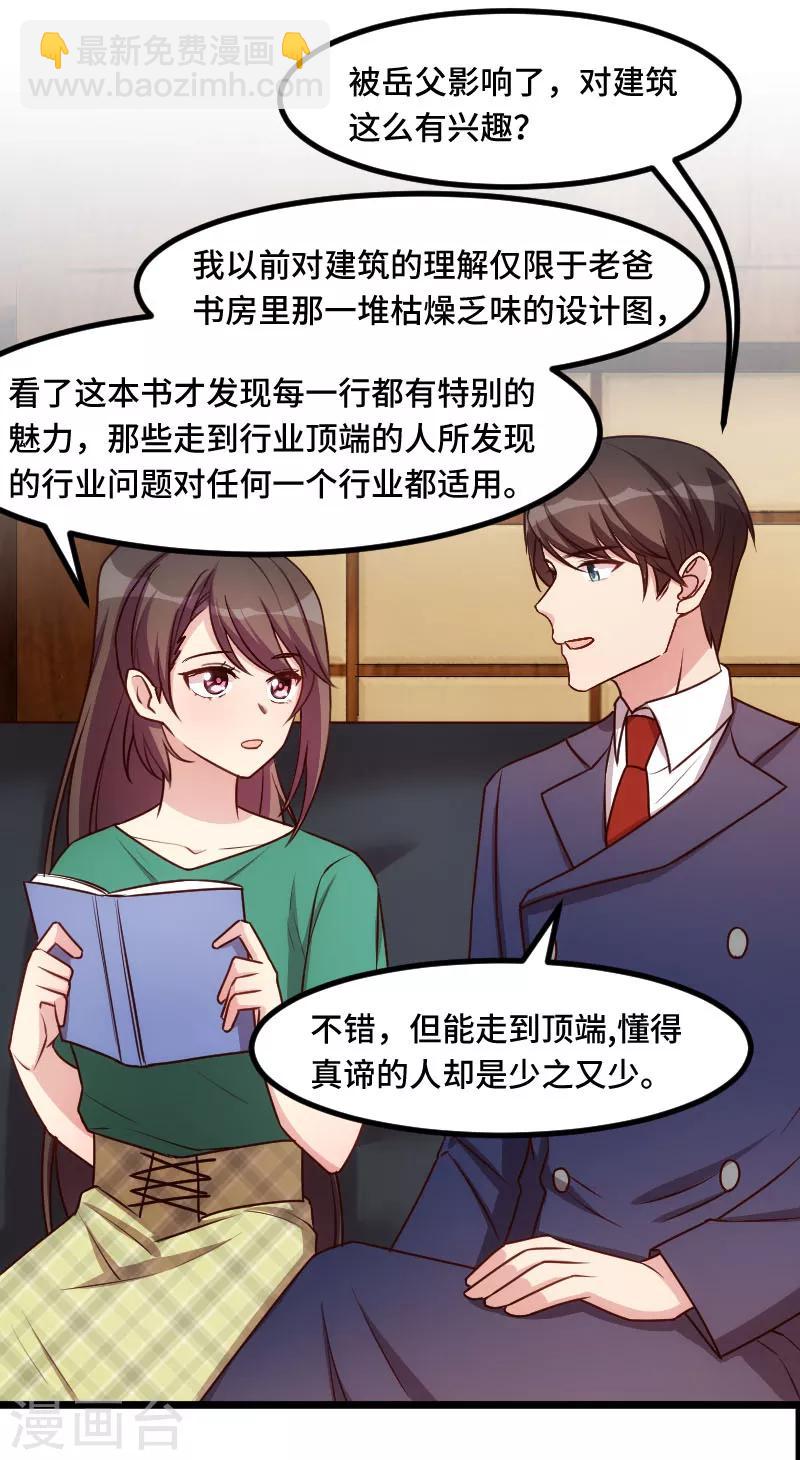 第195话 伶牙俐齿秦医生-第195话