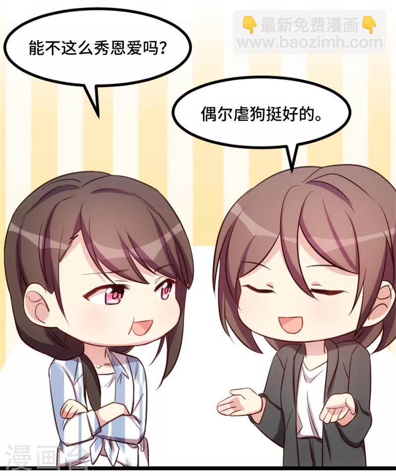 第203话 偶尔虐狗挺好的-第203话