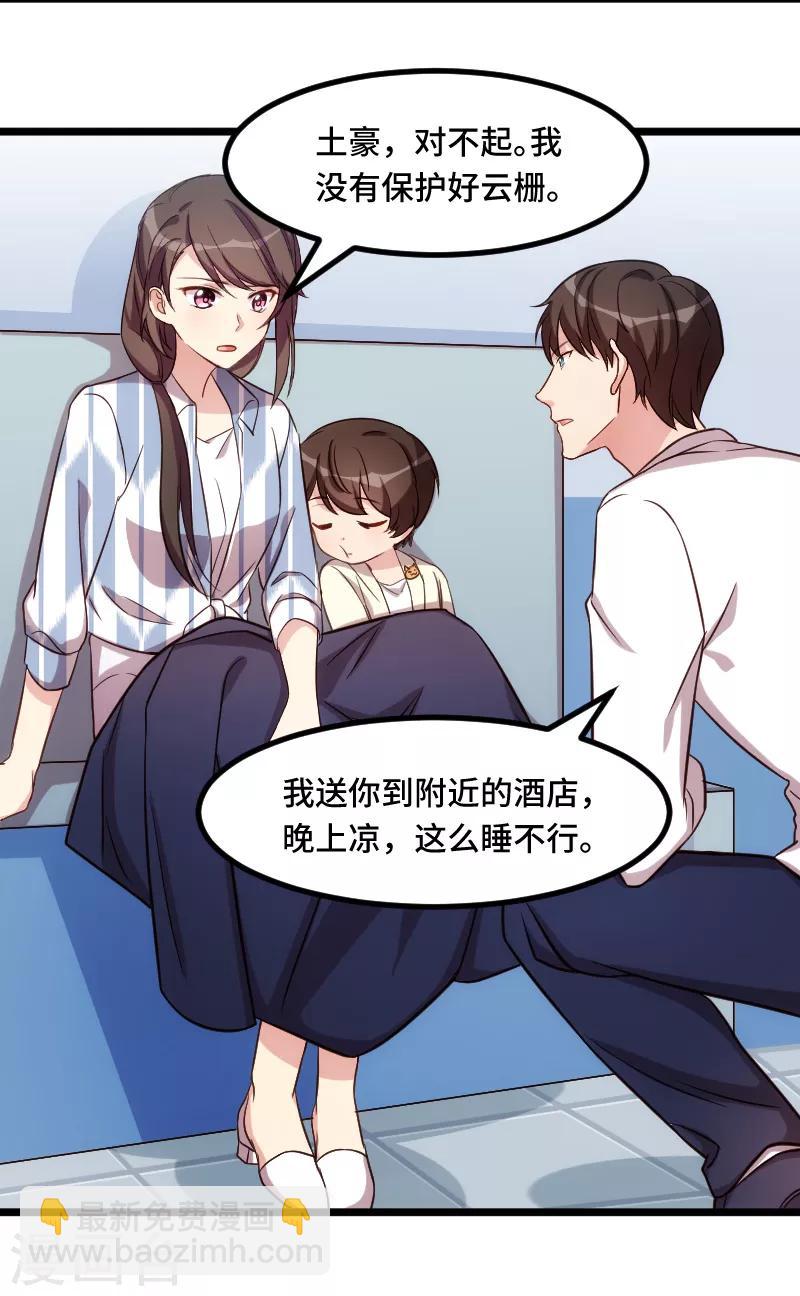 第209话 小宝的建议-第209话