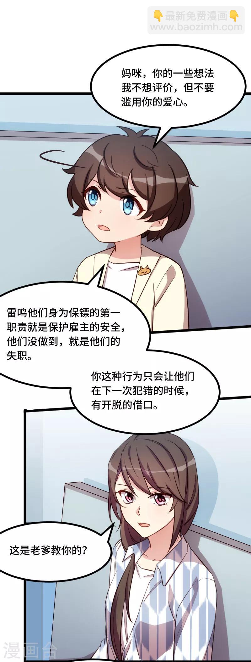 第209话 小宝的建议-第209话