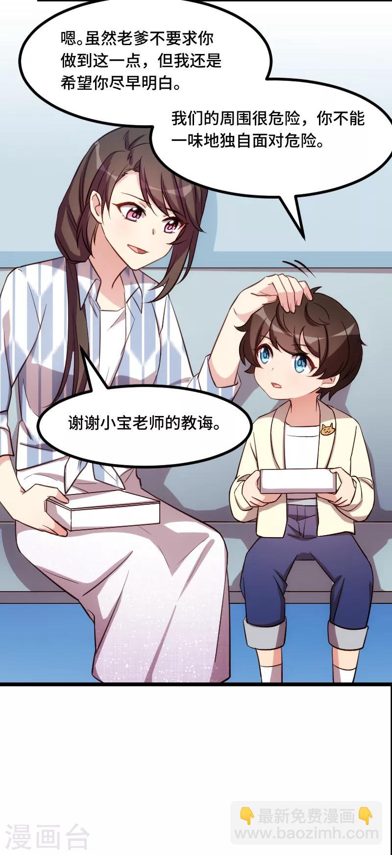 第209话 小宝的建议-第209话