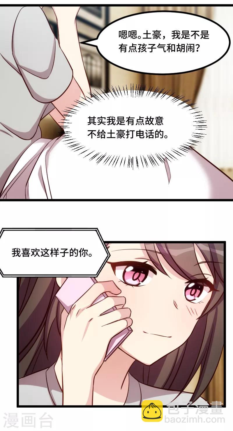 第217话 你老公是我的了-第217话