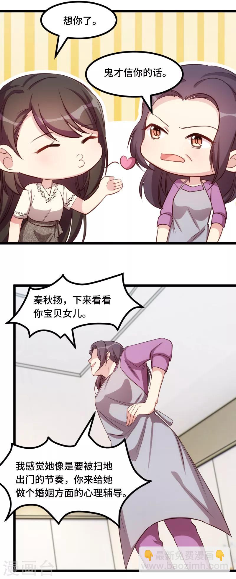 第217话 你老公是我的了-第217话