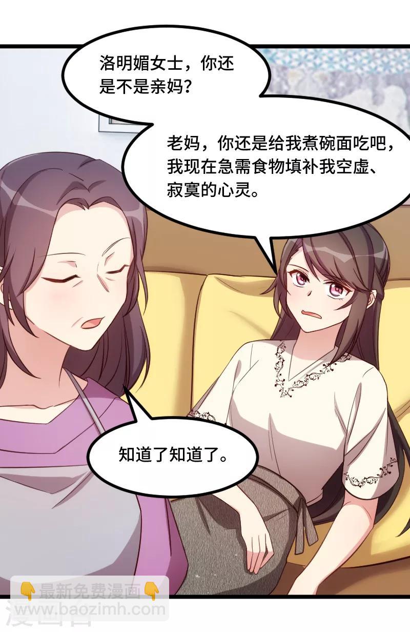 第217话 你老公是我的了-第217话