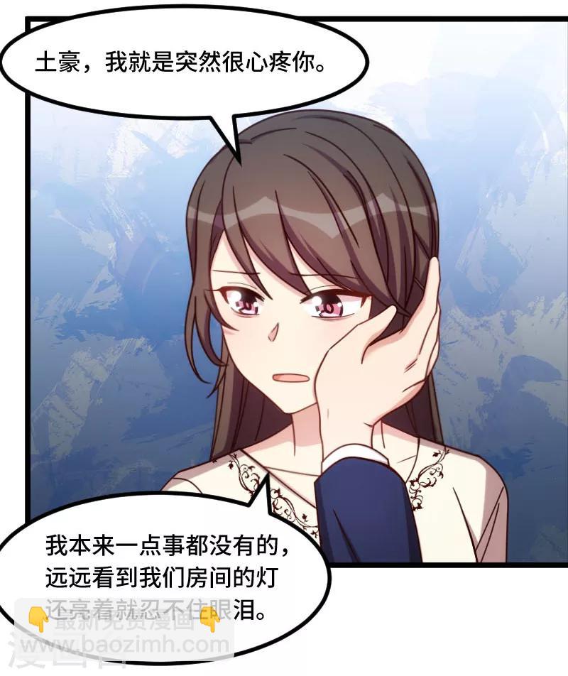 第219话 土豪我心疼你-第219话