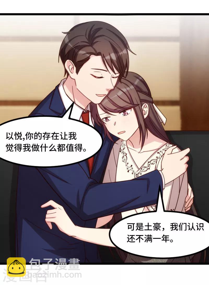 第219话 土豪我心疼你-第219话