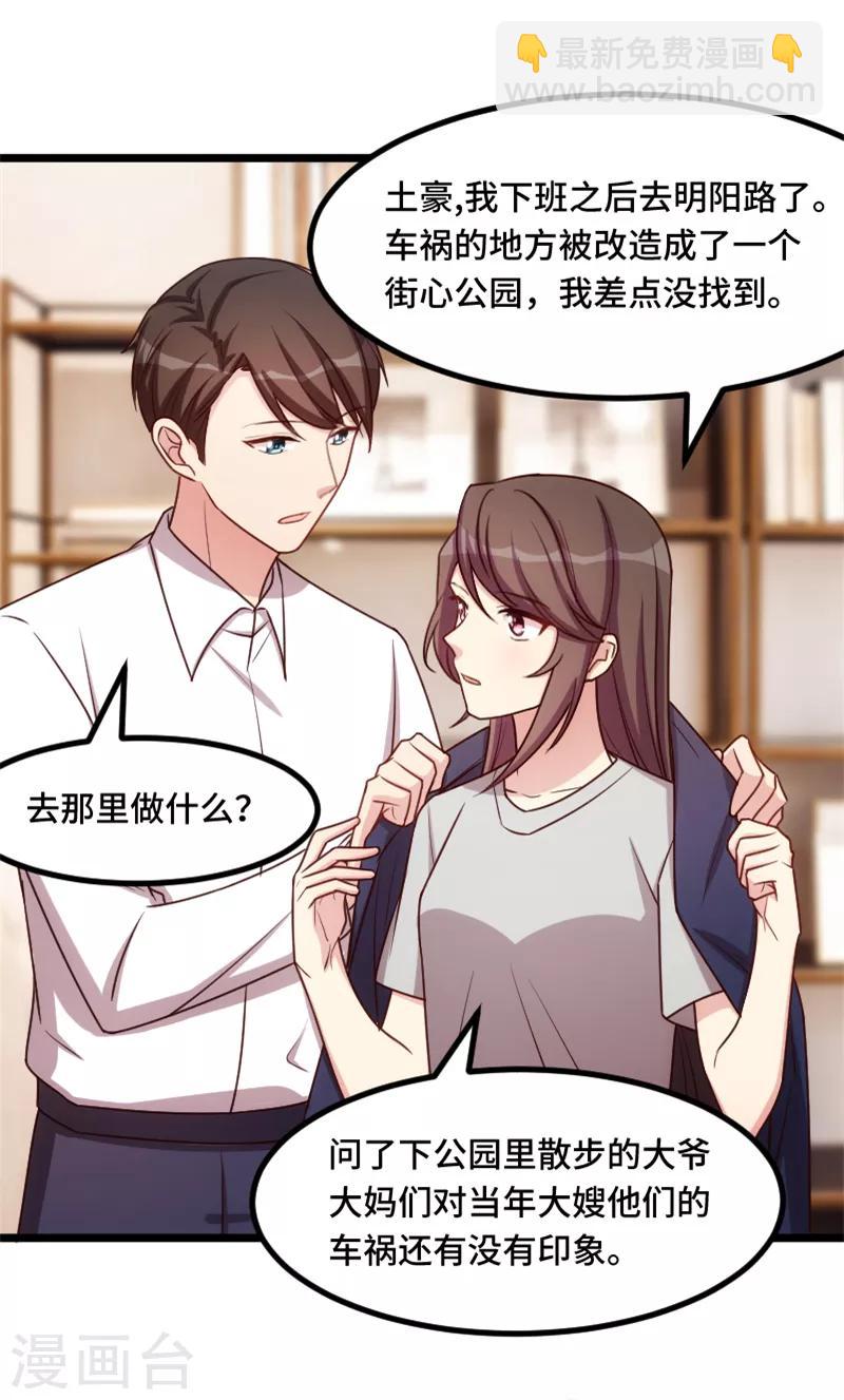 第221话 少女心爆棚啦-第221话