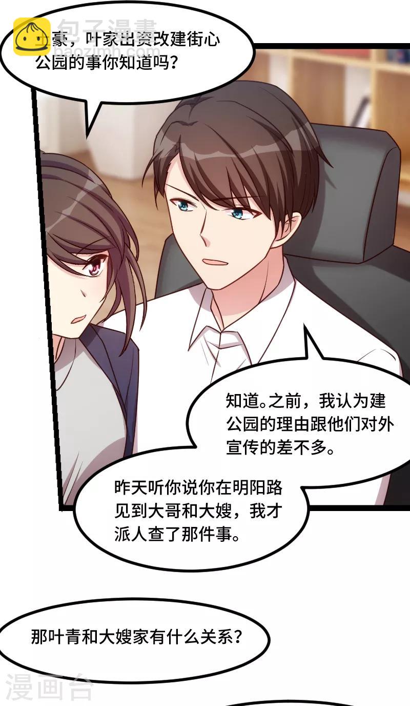 第221话 少女心爆棚啦-第221话