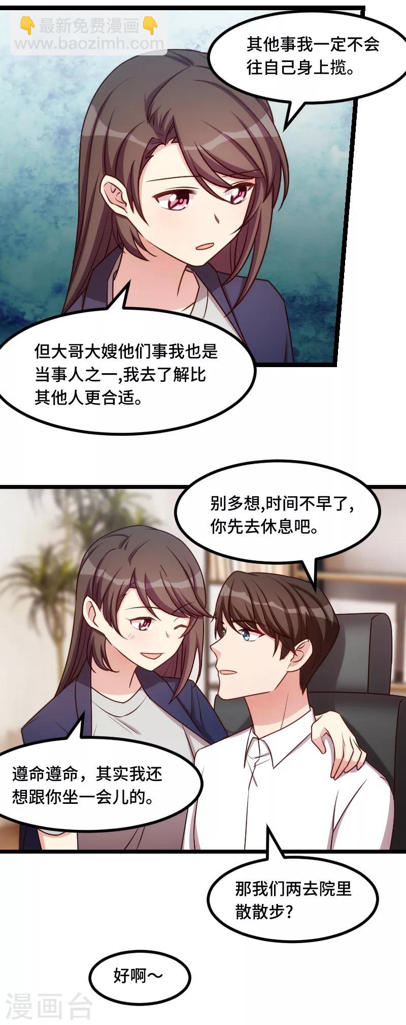 第221话 少女心爆棚啦-第221话