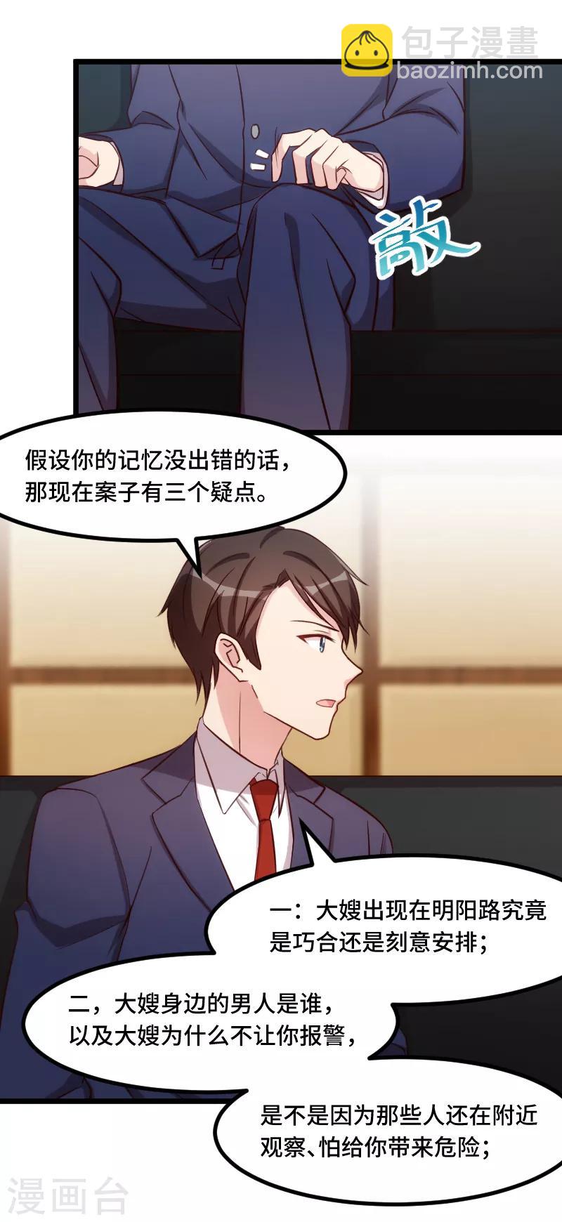 第221话 少女心爆棚啦-第221话