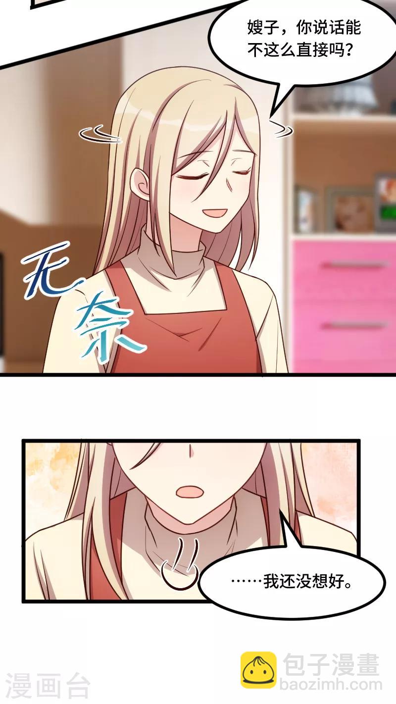 第225话 嫂子，谢谢你-第225话
