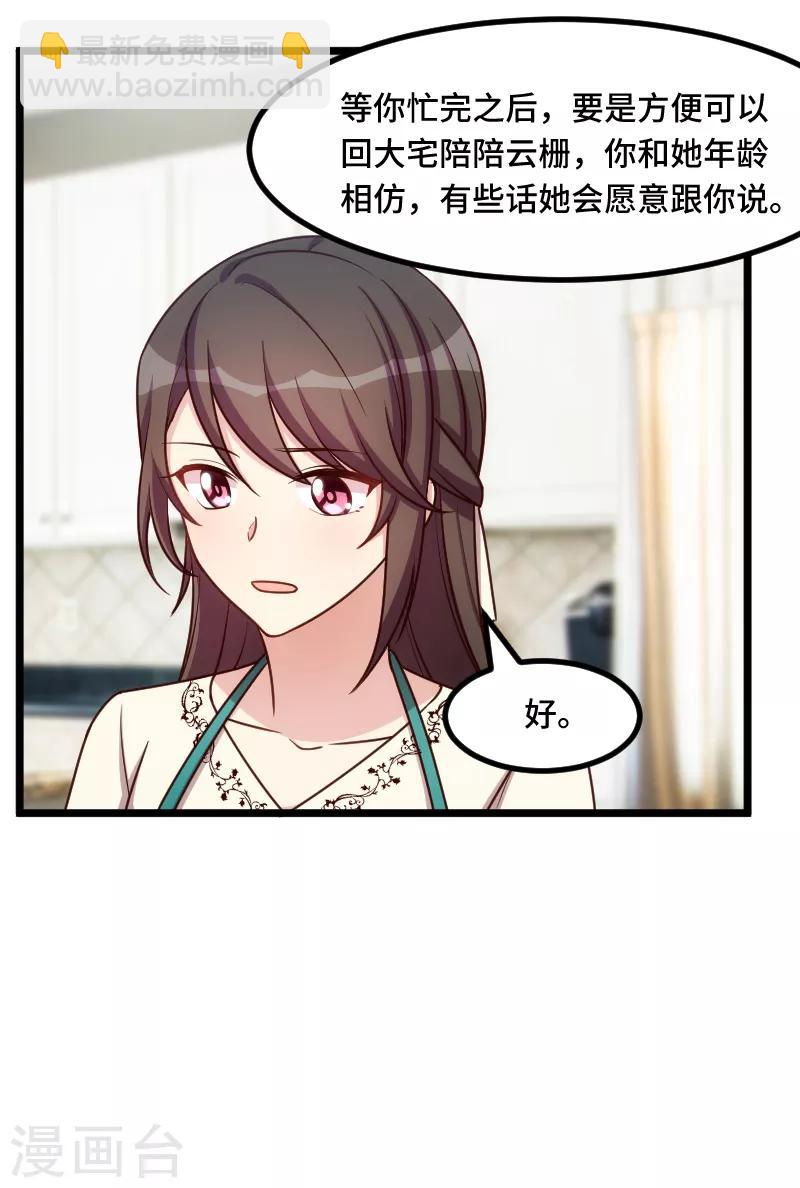 第225话 嫂子，谢谢你-第225话