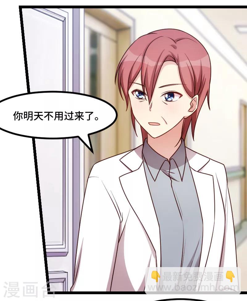 第229话 你明天不用来了-第229话