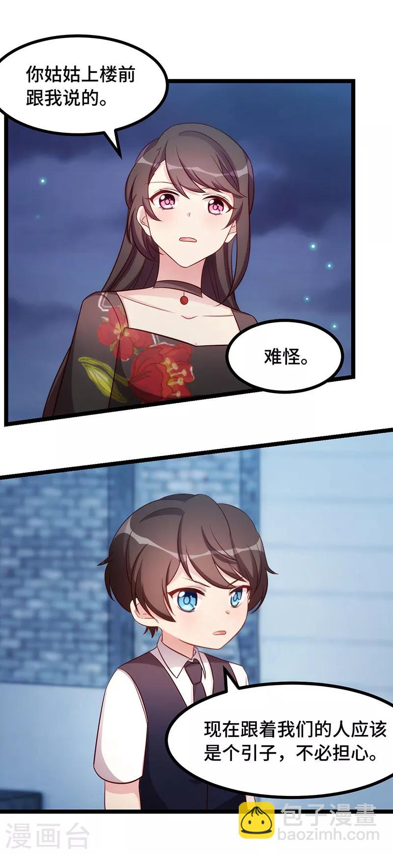第235话 小宝被跟踪了-第235话